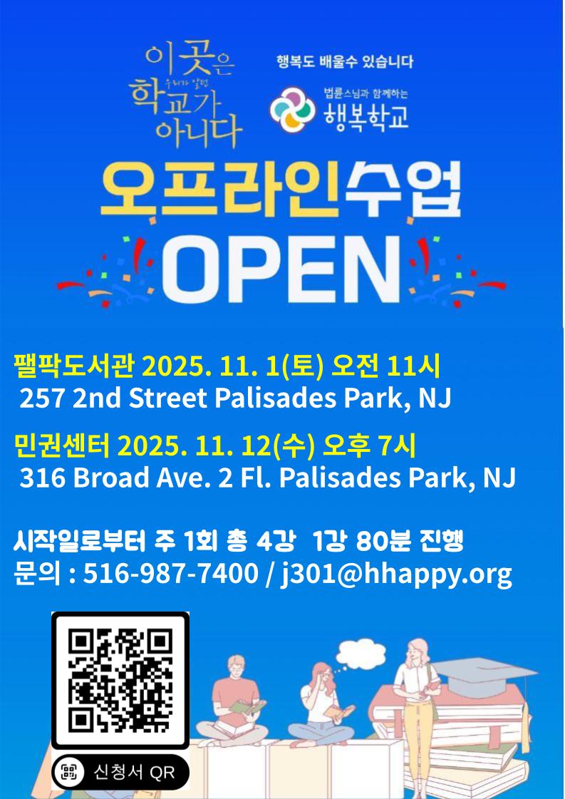 Happy School with Ven. Pomnyun Sunim